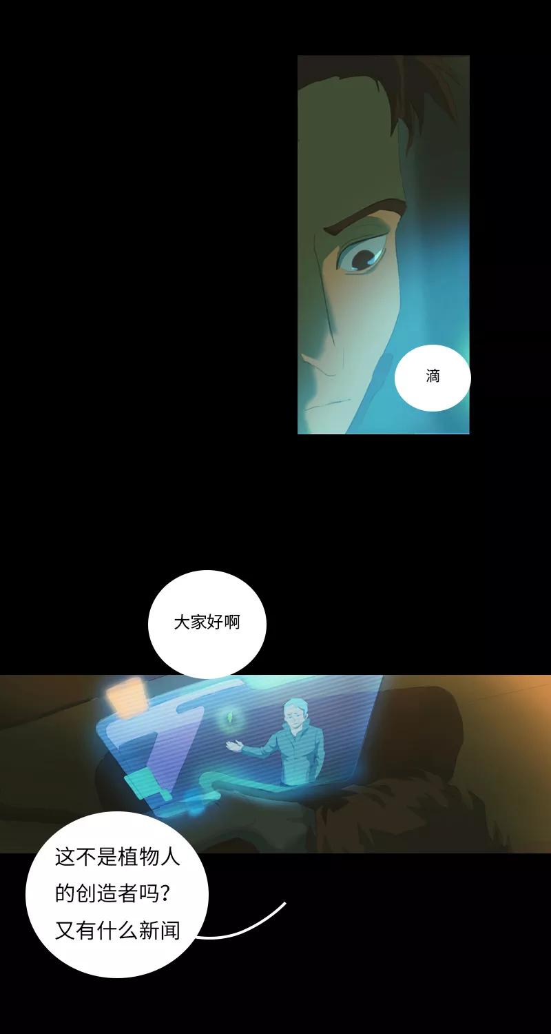 《宇宙商店》第14话 植物人 第18页