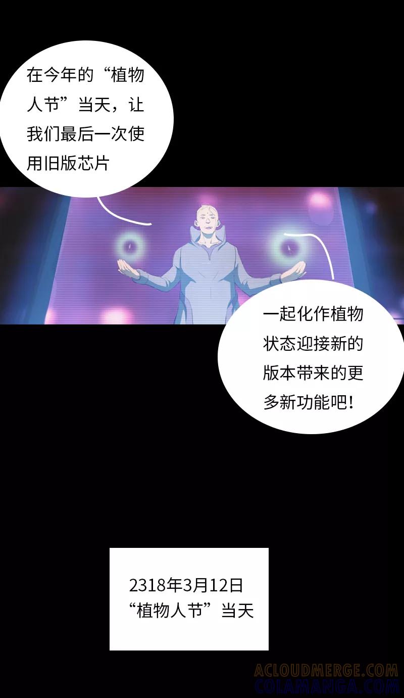 《宇宙商店》第14话 植物人 第21页