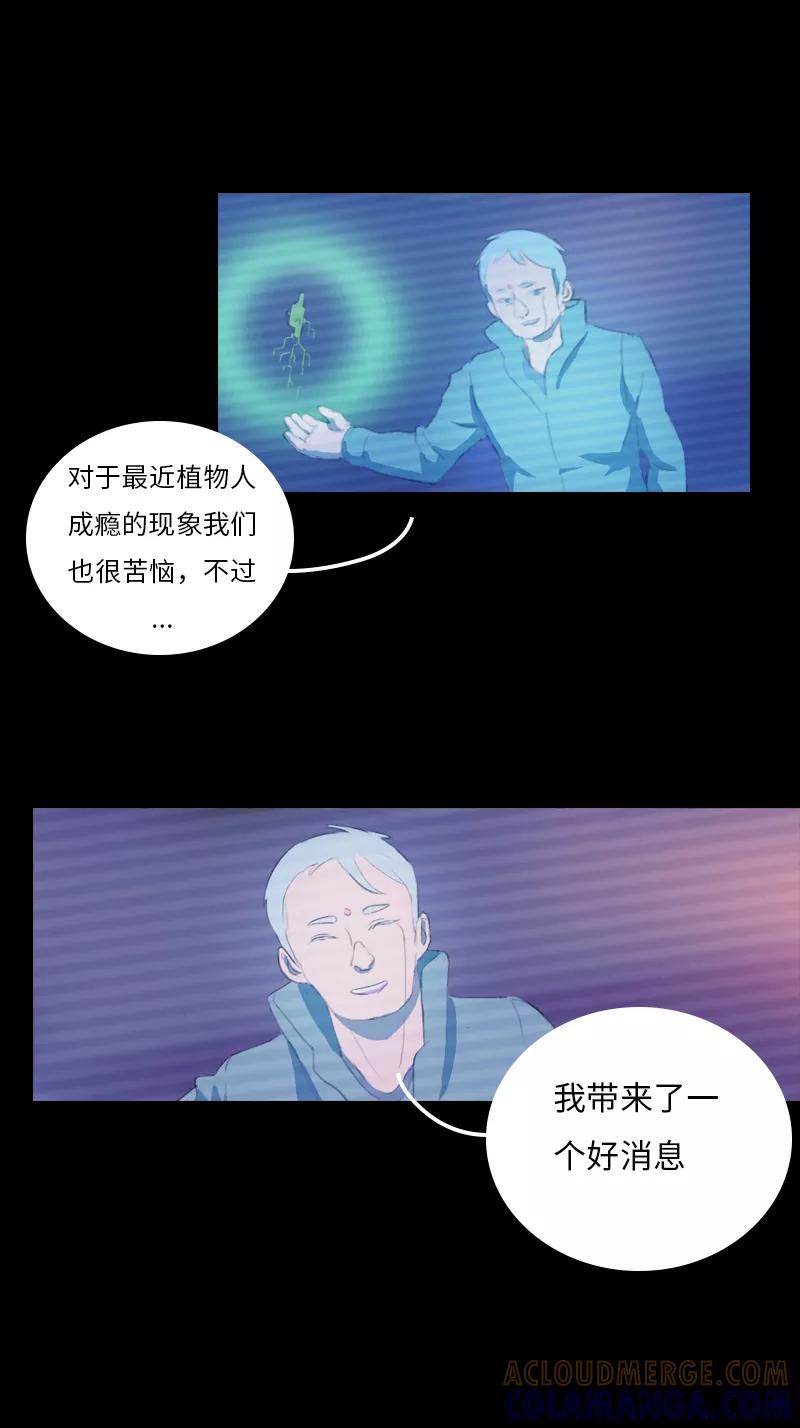 《宇宙商店》第14话 植物人 第19页