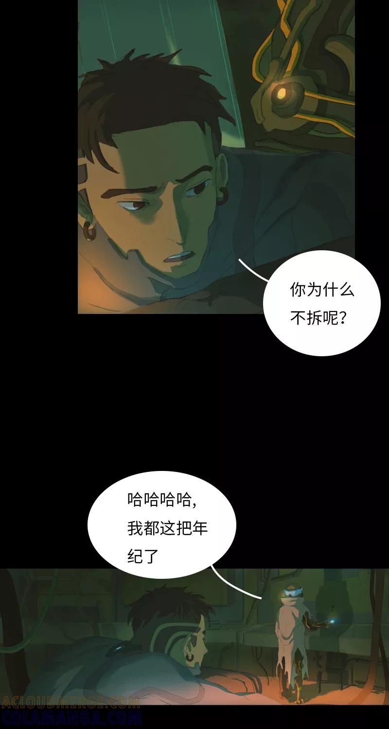 《宇宙商店》第14话 植物人 第15页
