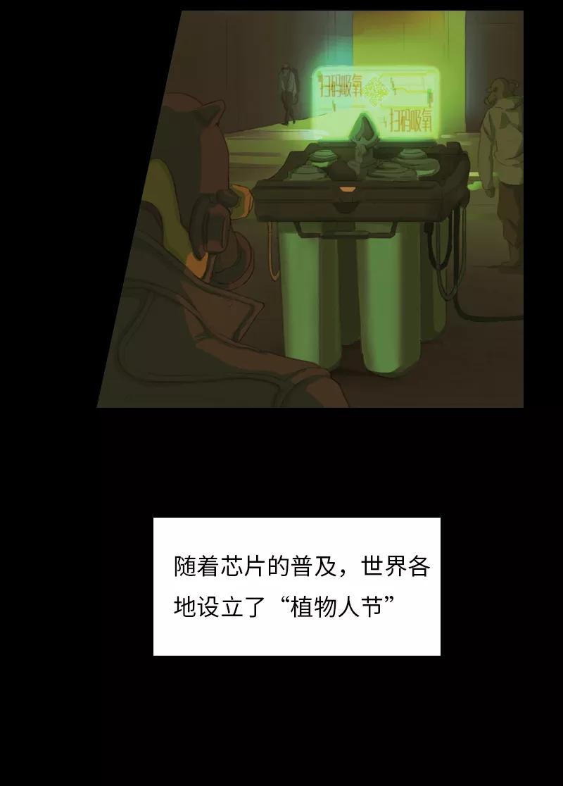 《宇宙商店》第14话 植物人 第8页