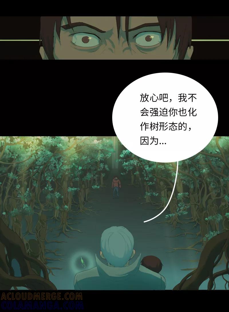 《宇宙商店》第14话 植物人 第31页