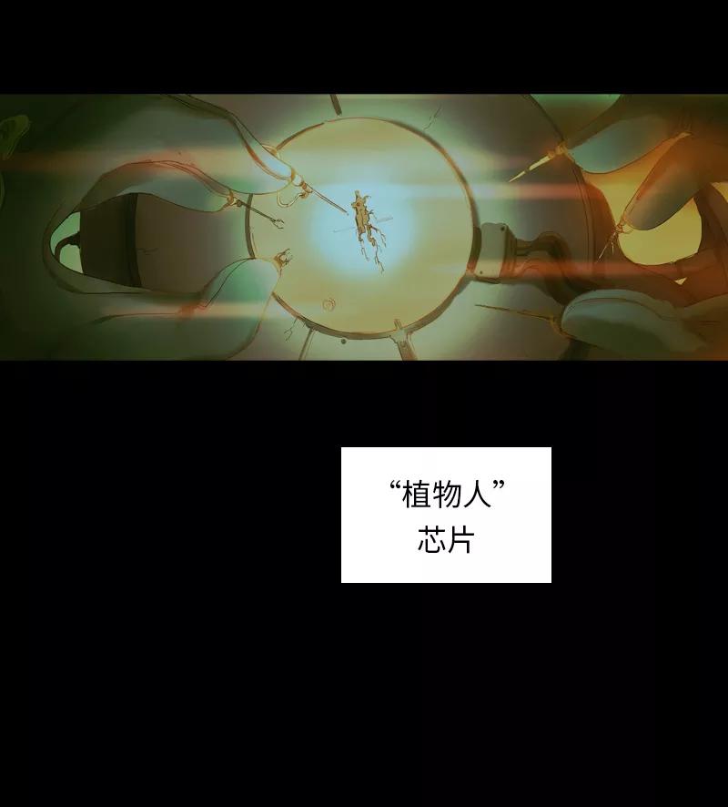 《宇宙商店》第14话 植物人 第4页