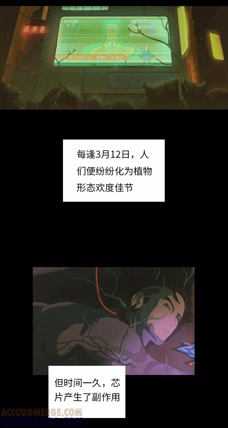 《宇宙商店》第14话 植物人 第9页