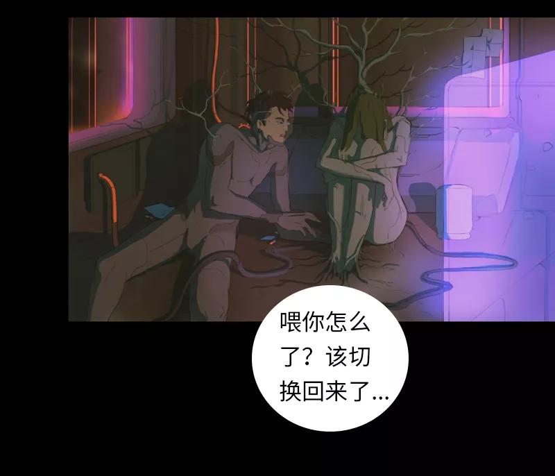 《宇宙商店》第14话 植物人 第10页