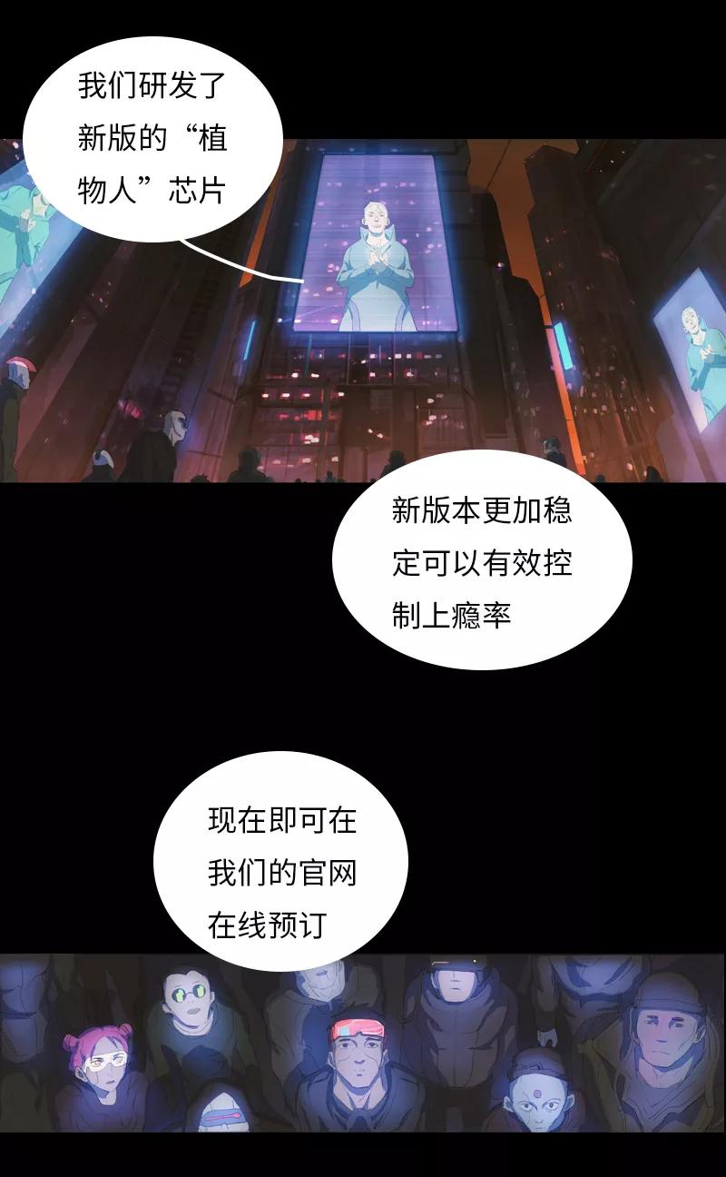 《宇宙商店》第14话 植物人 第20页