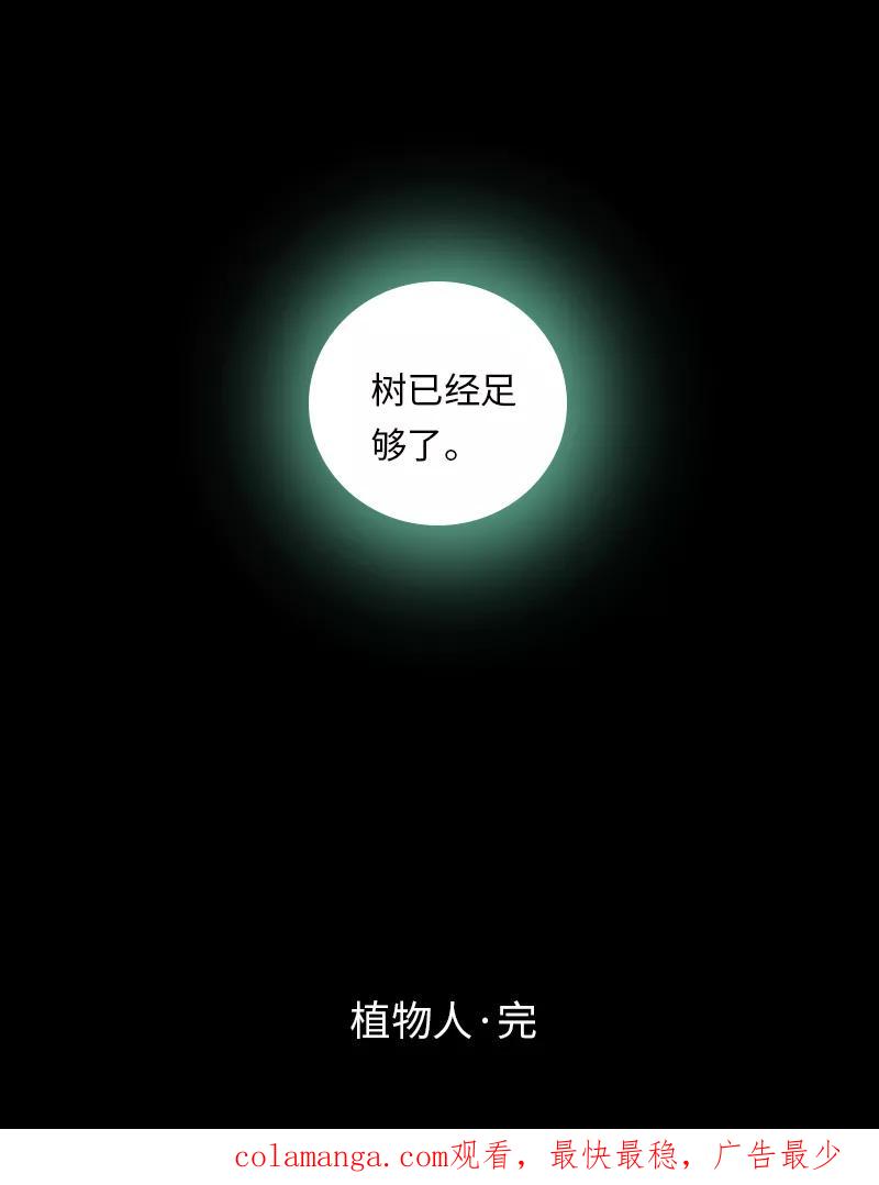 《宇宙商店》第14话 植物人 第32页