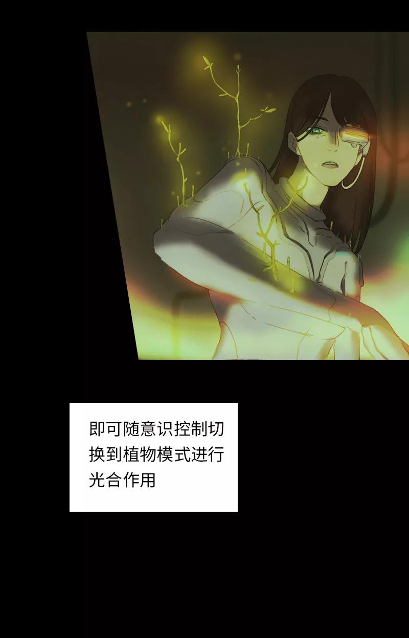 《宇宙商店》第14话 植物人 第6页