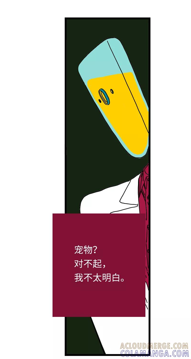 《宇宙商店》第15话 圈养人类 第15页