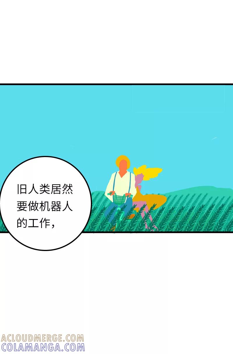 《宇宙商店》第15话 圈养人类 第13页