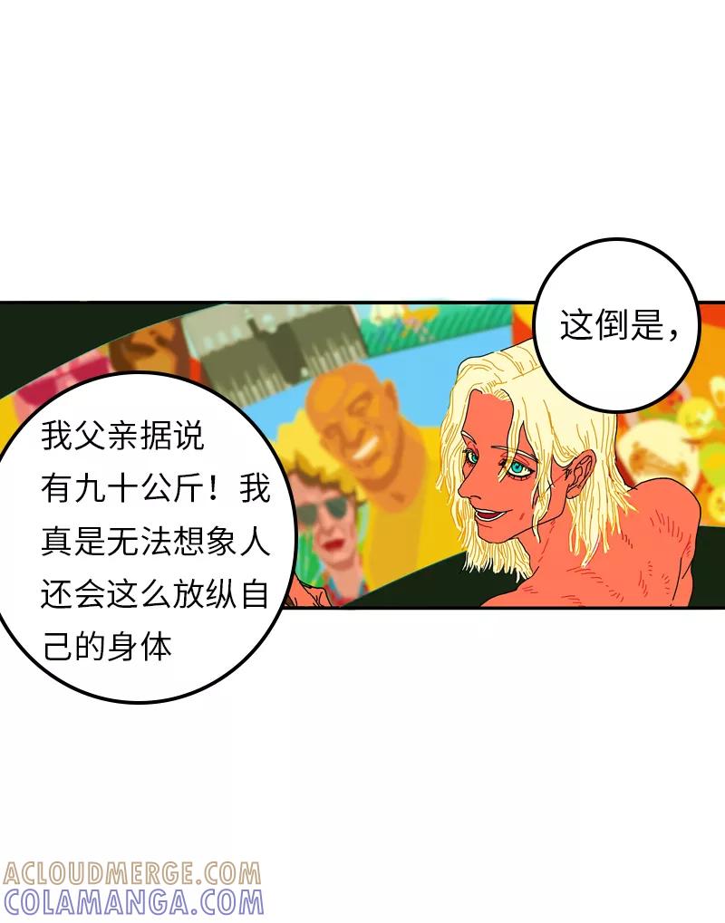 《宇宙商店》第15话 圈养人类 第9页
