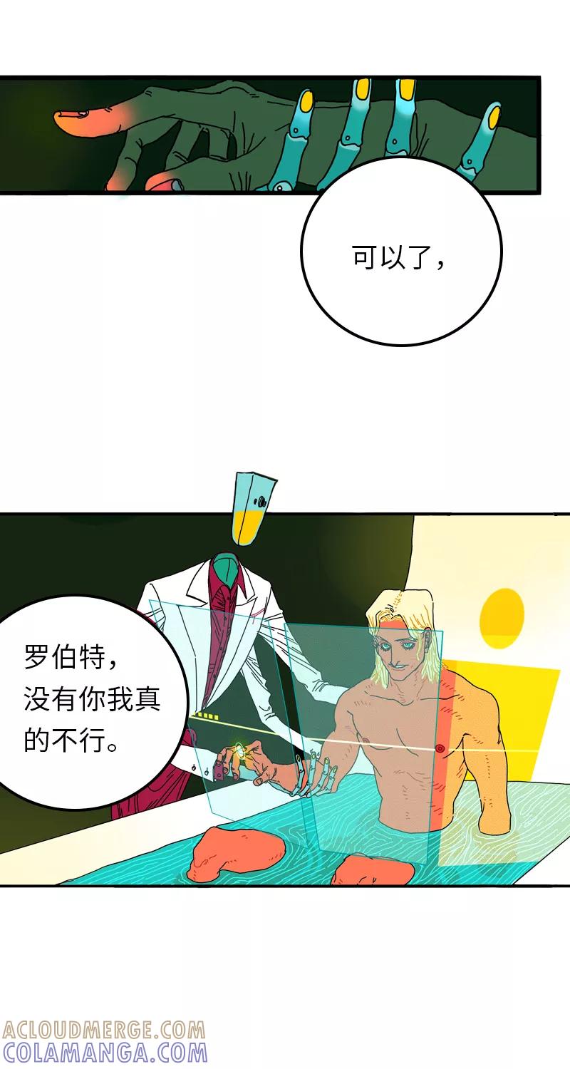 《宇宙商店》第15话 圈养人类 第5页