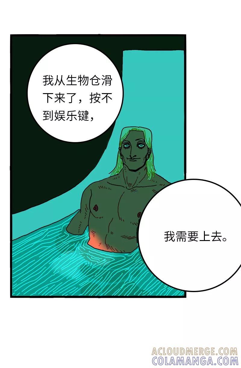 《宇宙商店》第15话 圈养人类 第3页