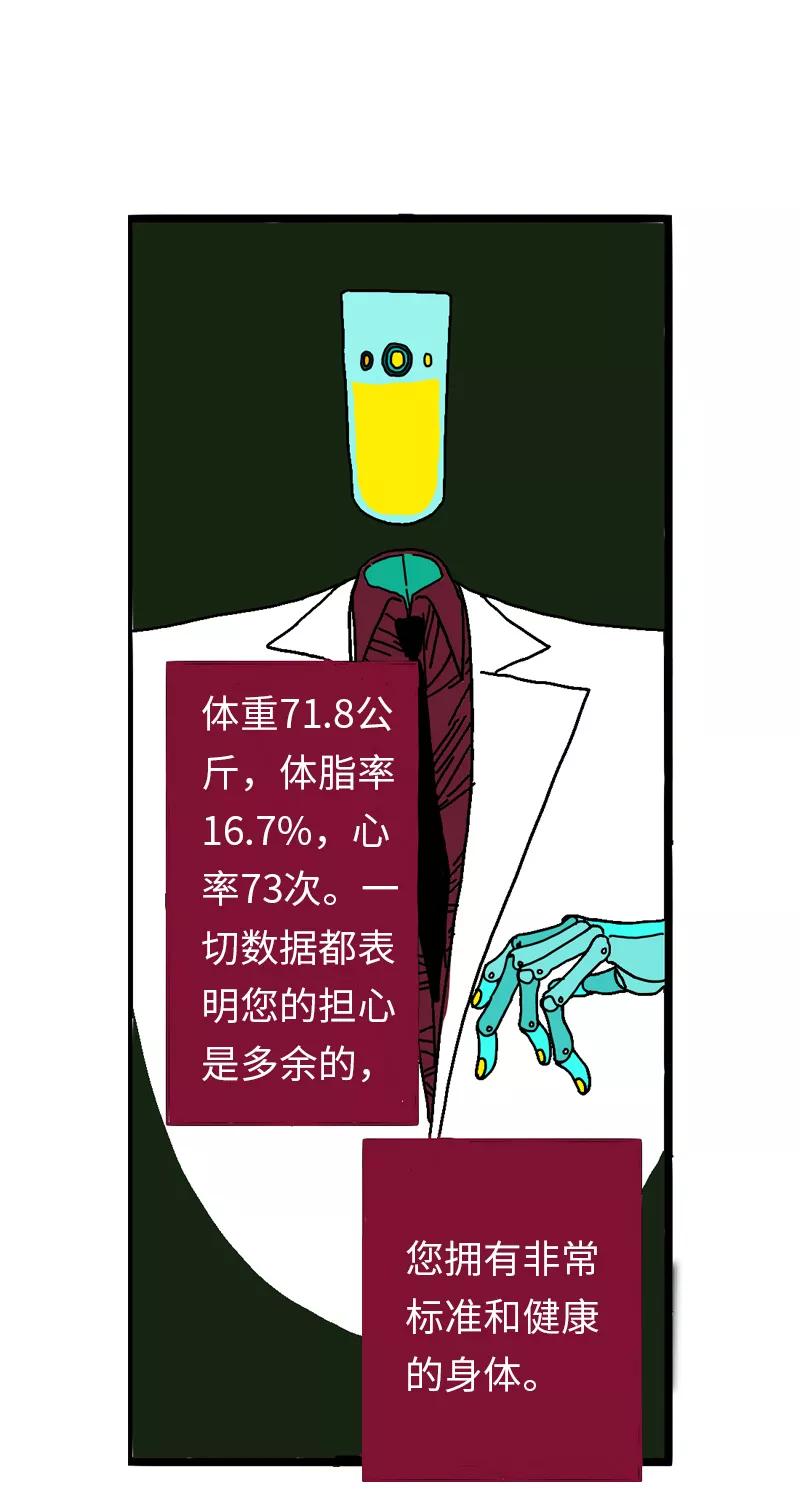《宇宙商店》第15话 圈养人类 第8页