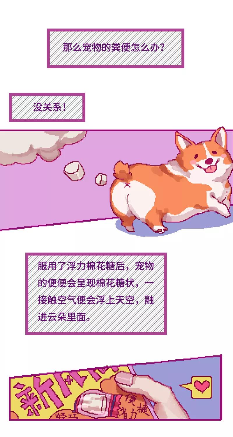 《宇宙商店》第16话 浮力棉花糖 第18页