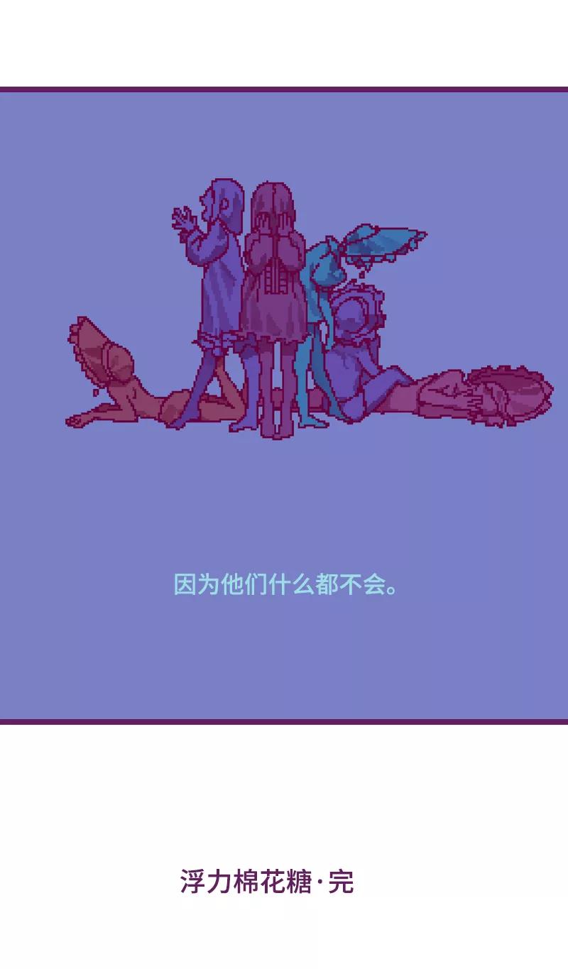 《宇宙商店》第16话 浮力棉花糖 第30页