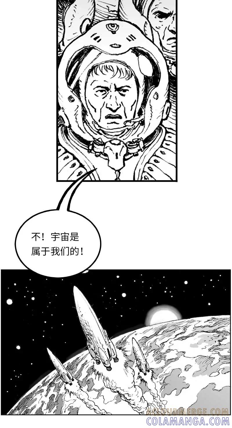 《宇宙商店》第17话 文明 第27页