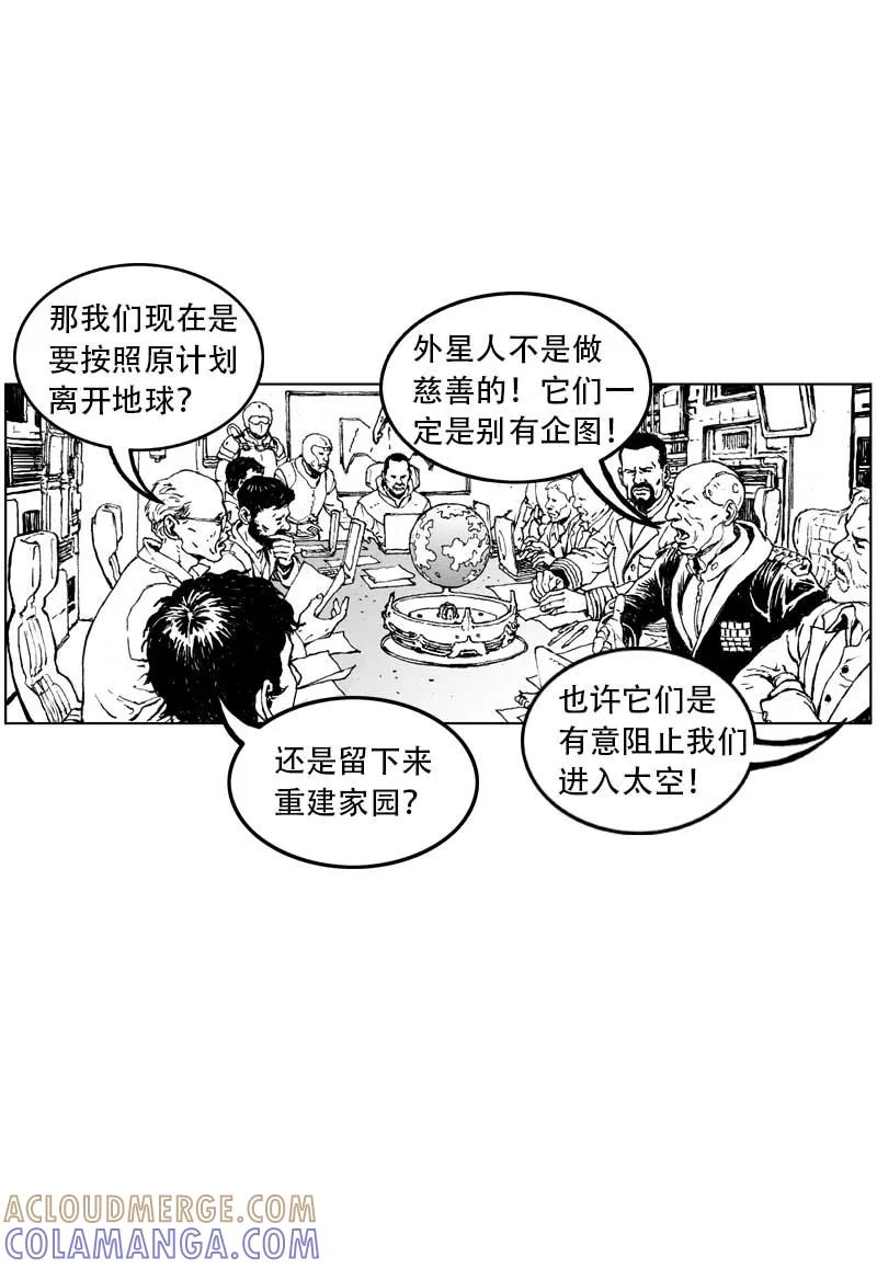 《宇宙商店》第17话 文明 第25页