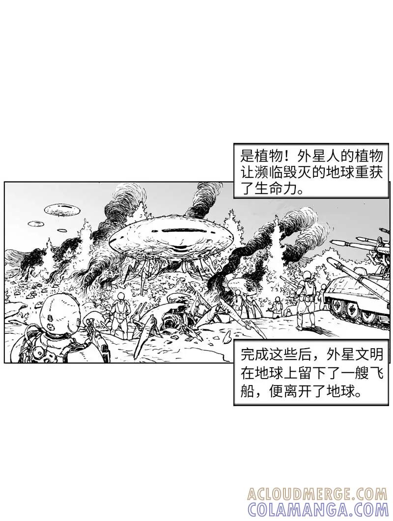 《宇宙商店》第17话 文明 第21页