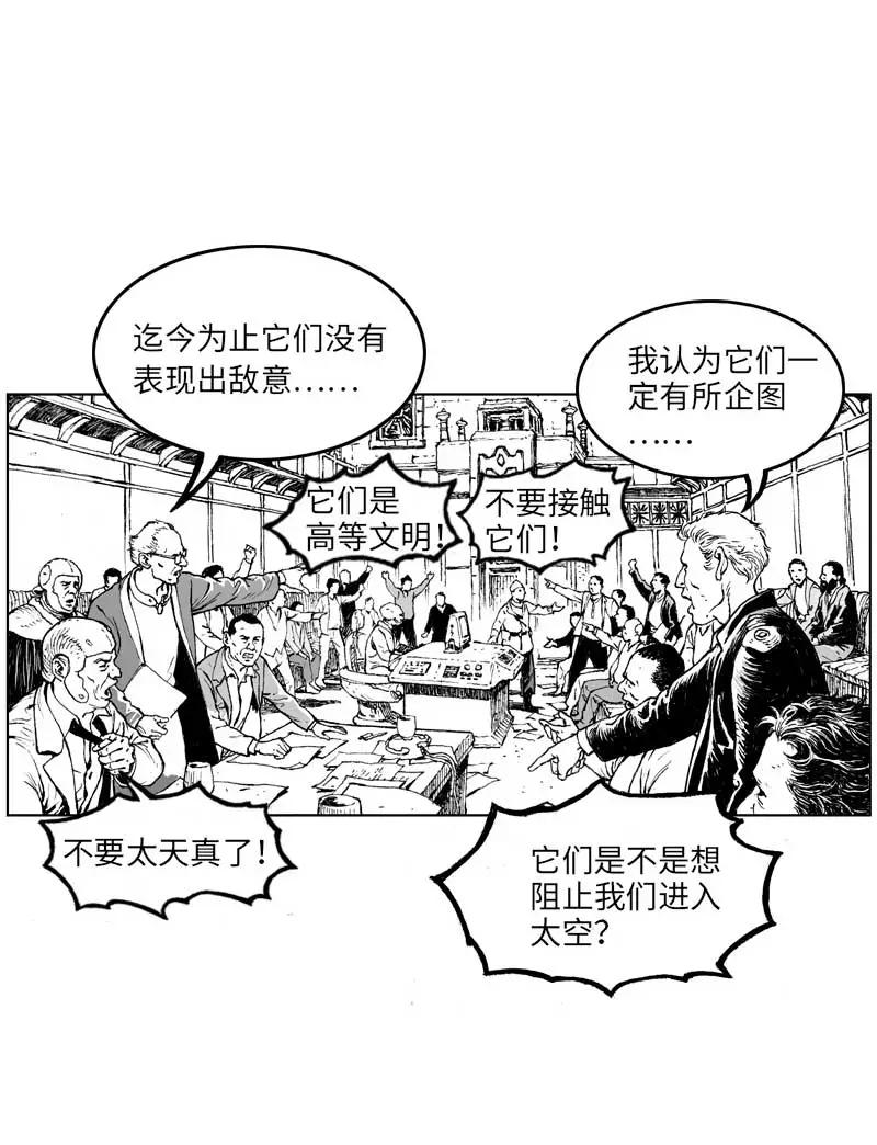 《宇宙商店》第17话 文明 第16页
