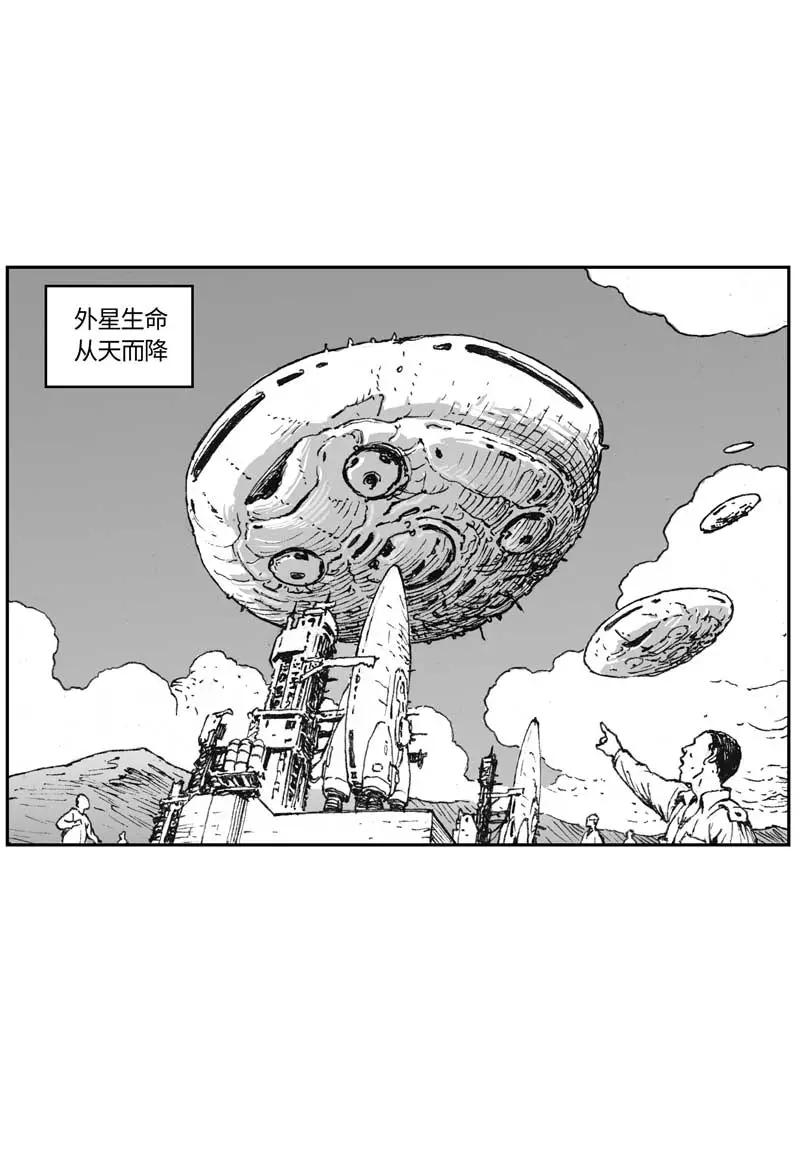 《宇宙商店》第17话 文明 第10页