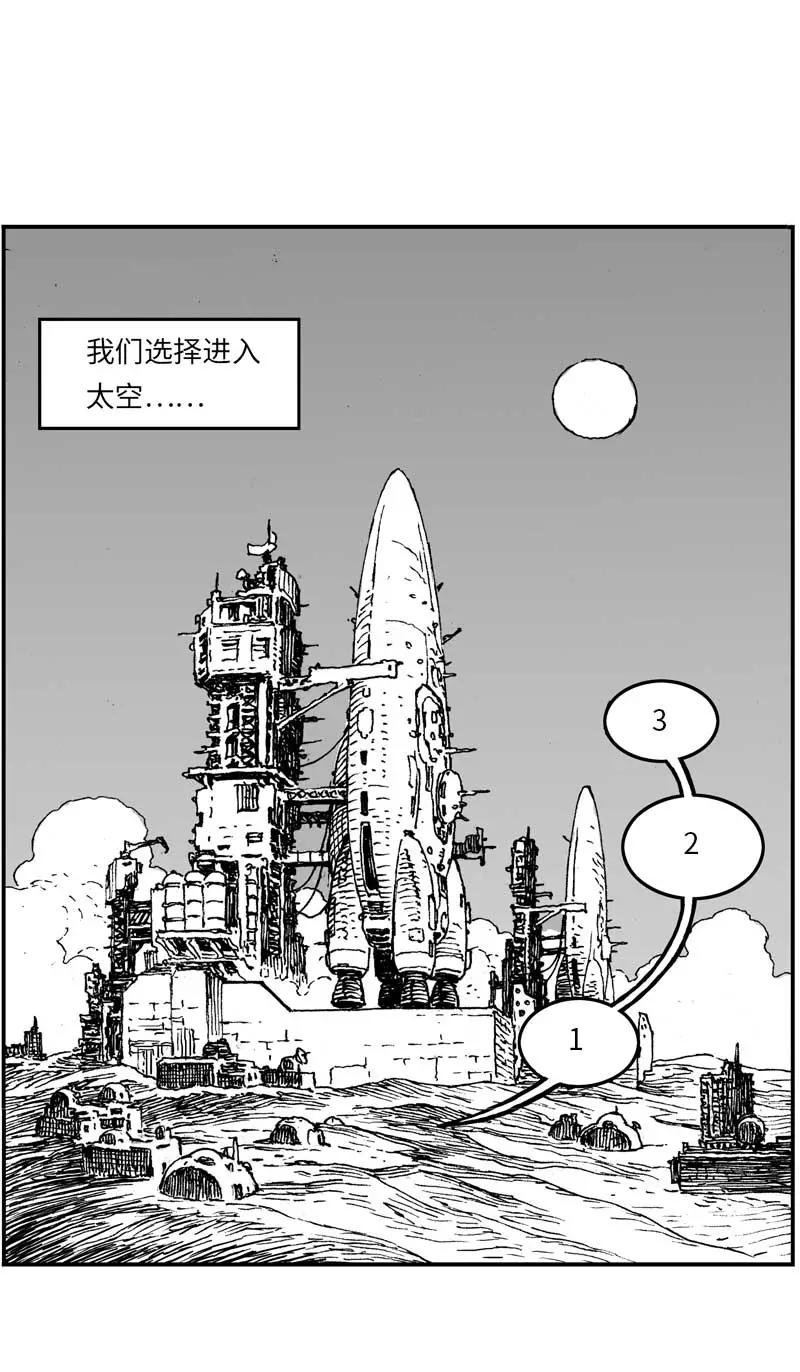 《宇宙商店》第17话 文明 第8页