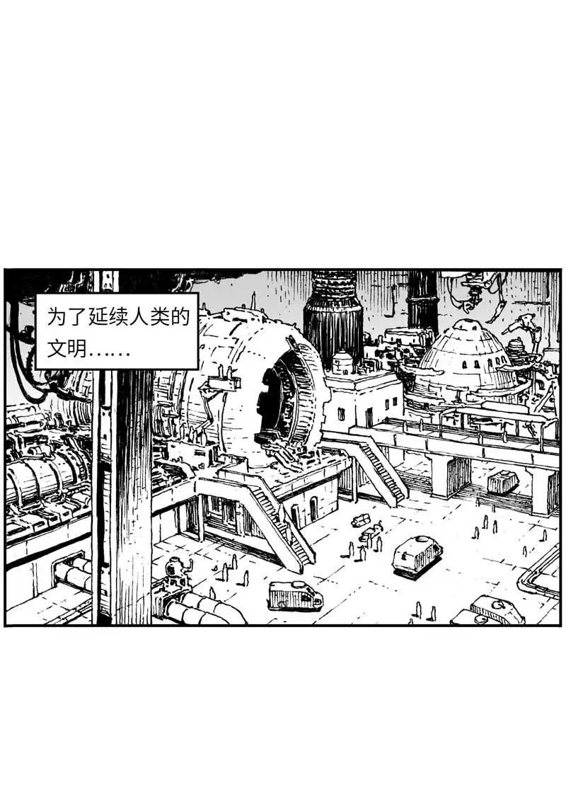 《宇宙商店》第17话 文明 第6页