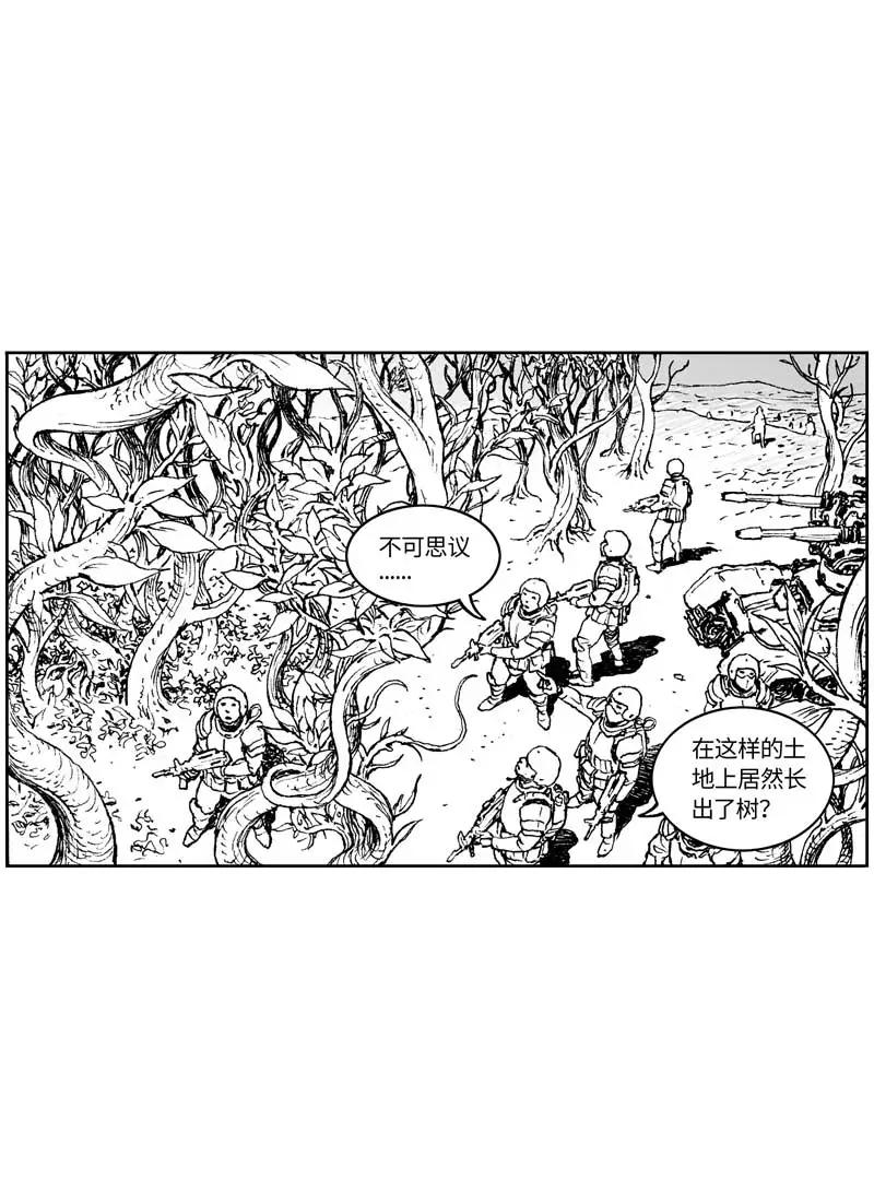 《宇宙商店》第17话 文明 第20页