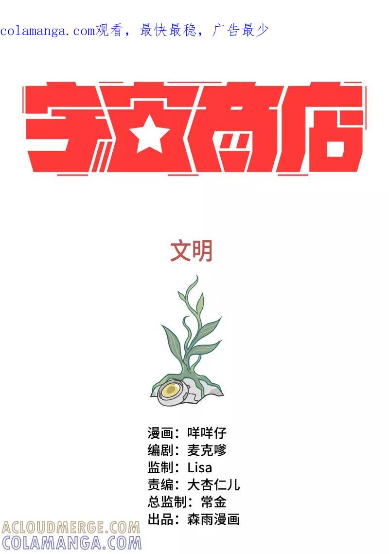 《宇宙商店》第17话 文明 第1页