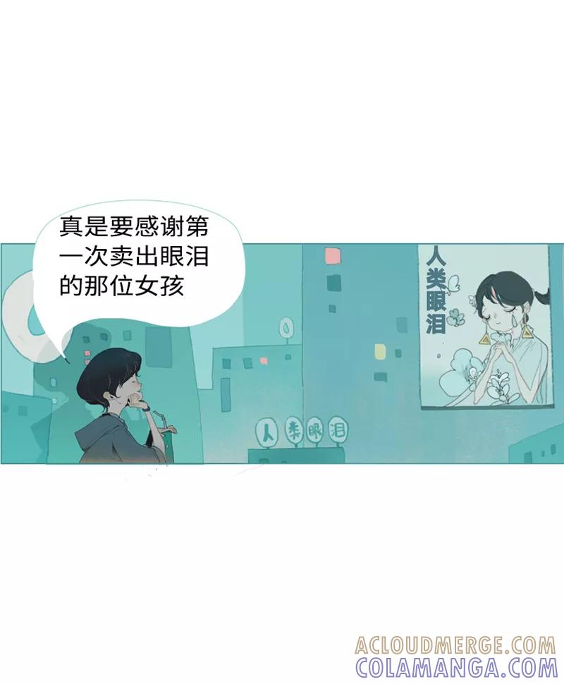《宇宙商店》第18话 眼泪 第6页