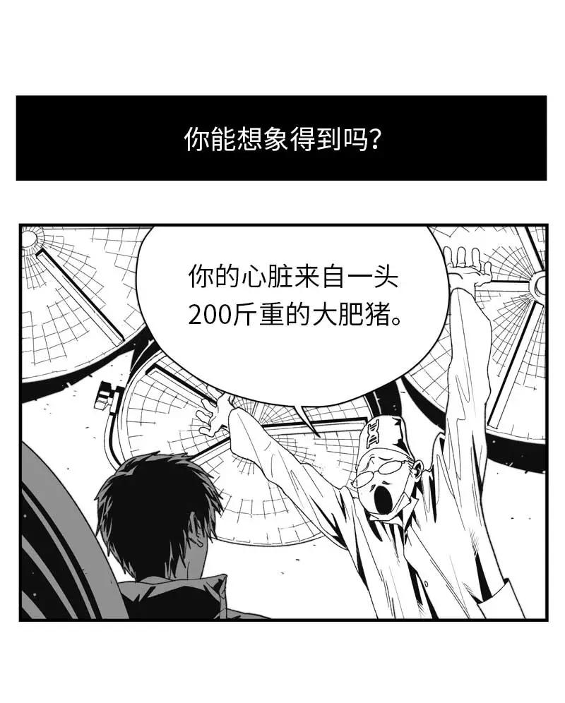 《宇宙商店》第19话 反叛的心脏 第2页
