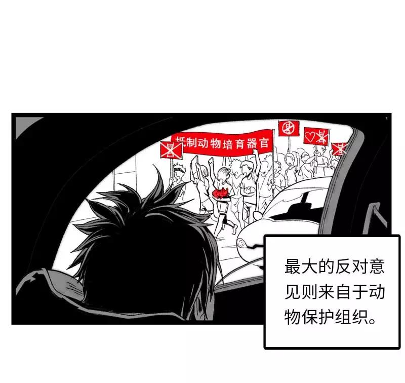《宇宙商店》第19话 反叛的心脏 第8页