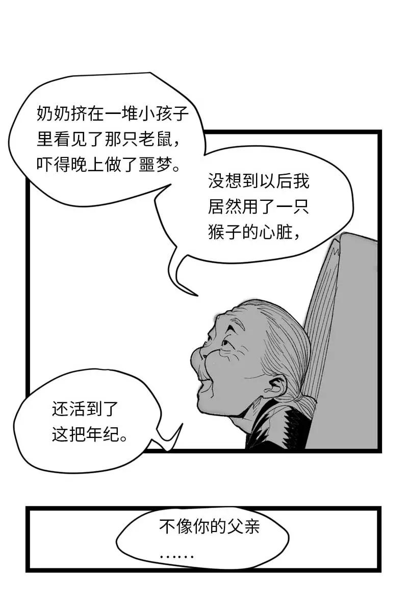 《宇宙商店》第19话 反叛的心脏 第26页