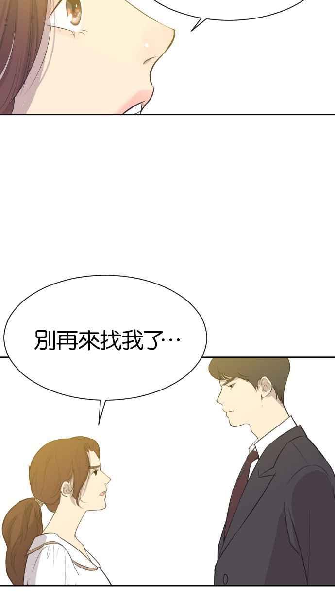契约再婚夫妻 第2话 前夫的提议 第34页