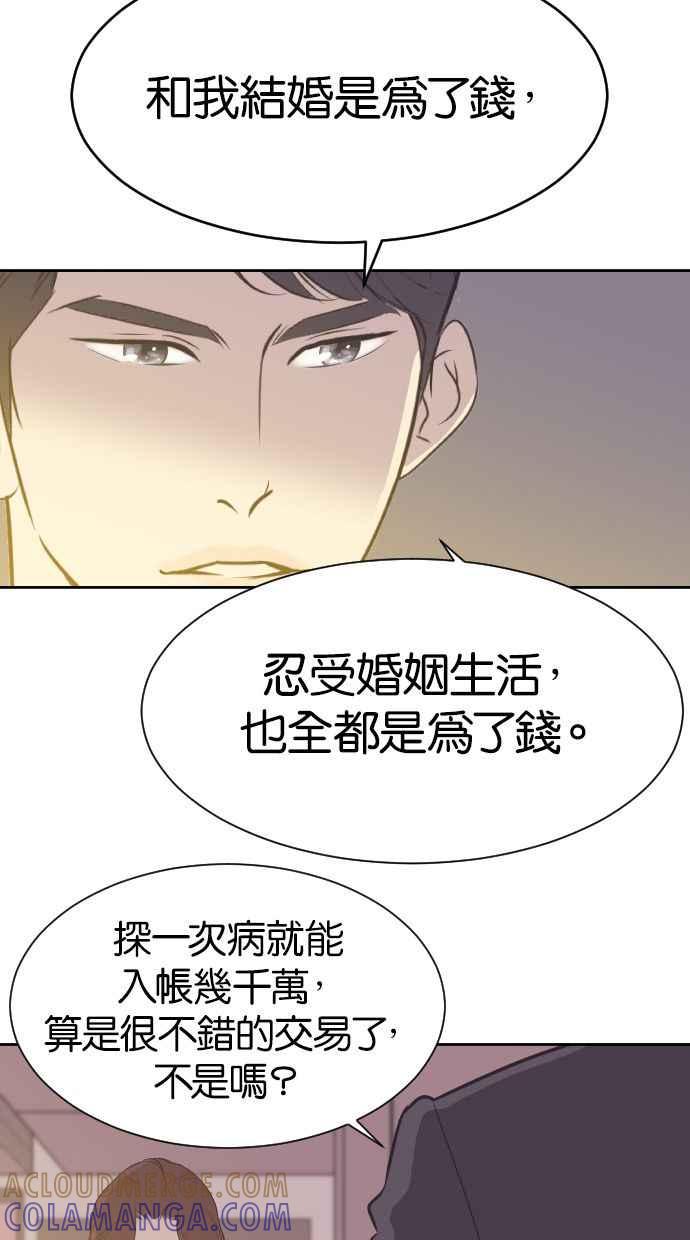 契约再婚夫妻 第2话 前夫的提议 第31页