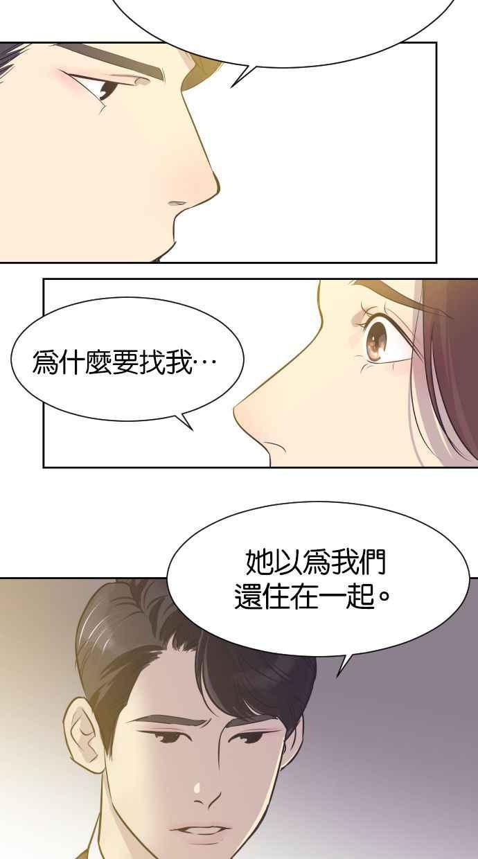 契约再婚夫妻 第2话 前夫的提议 第22页