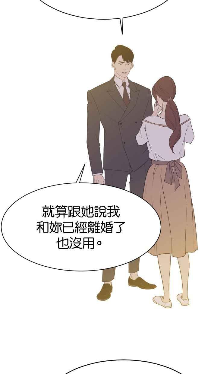 契约再婚夫妻 第2话 前夫的提议 第24页