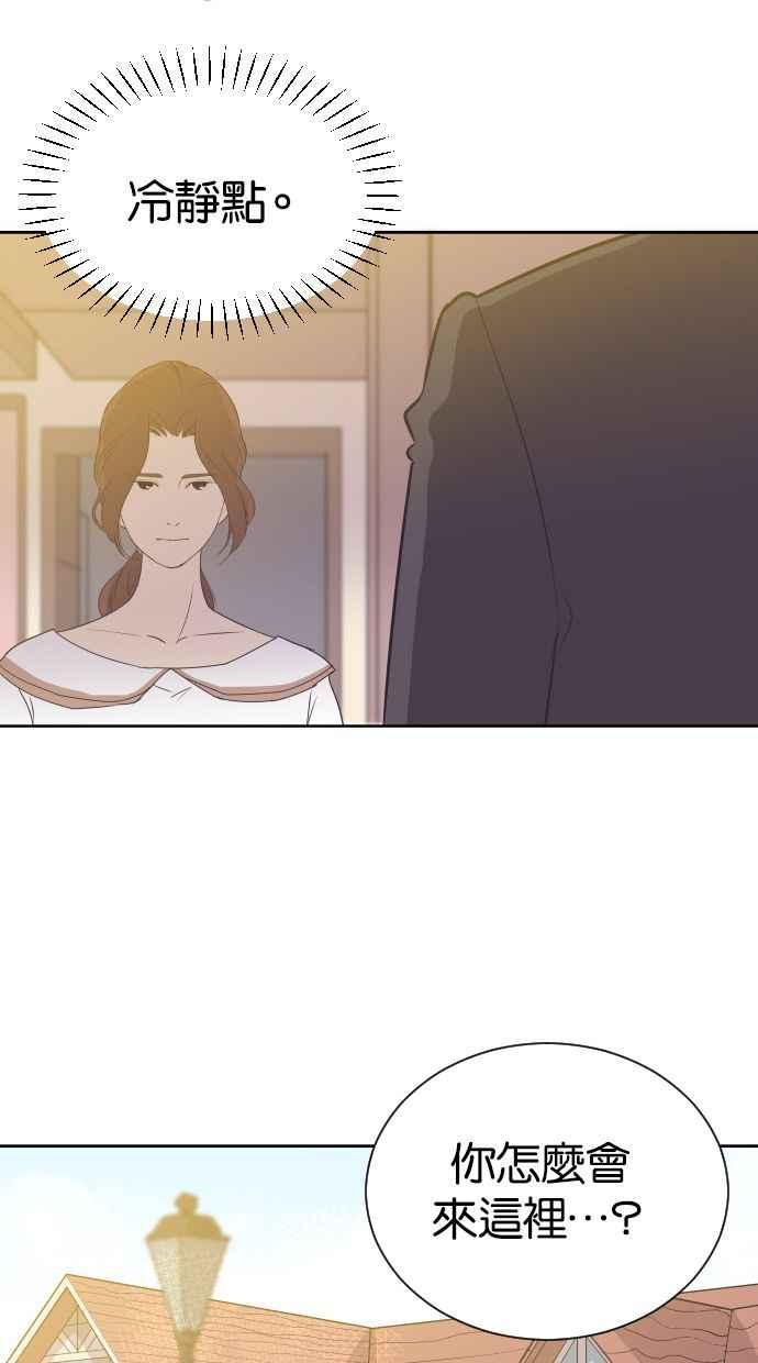 契约再婚夫妻 第2话 前夫的提议 第4页