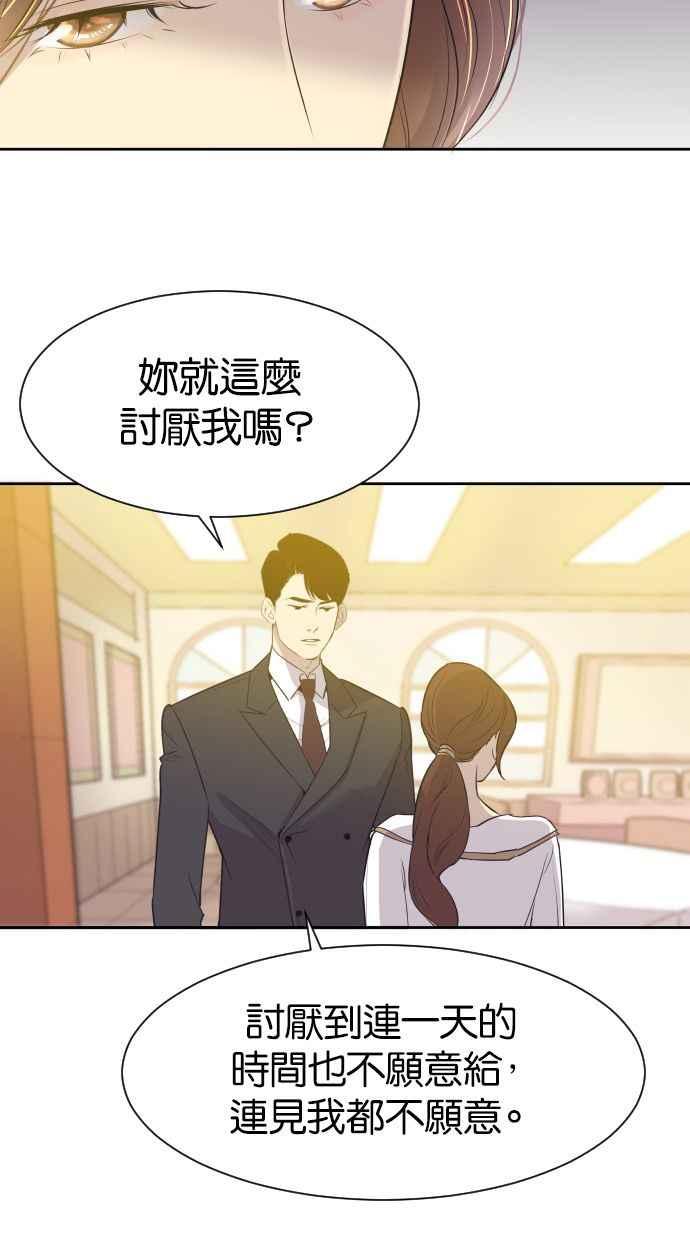 契约再婚夫妻 第2话 前夫的提议 第36页