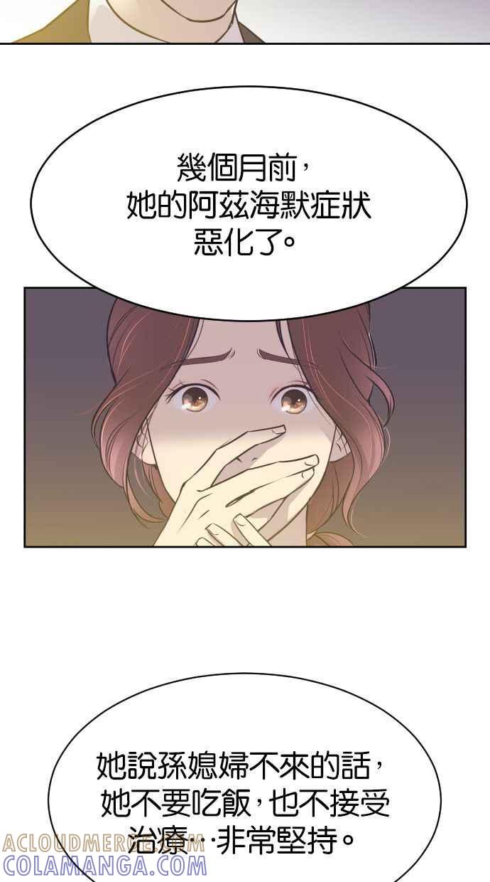 契约再婚夫妻 第2话 前夫的提议 第23页