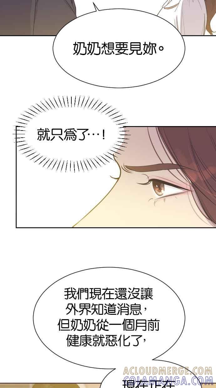 契约再婚夫妻 第2话 前夫的提议 第11页