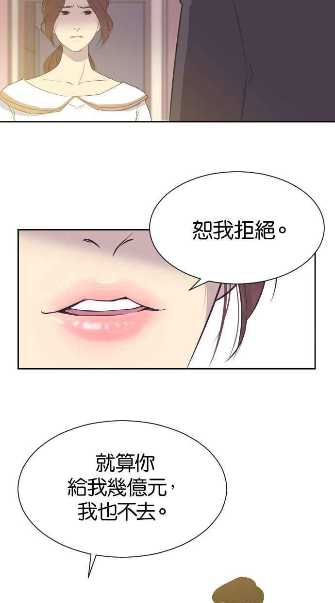契约再婚夫妻 第2话 前夫的提议 第32页