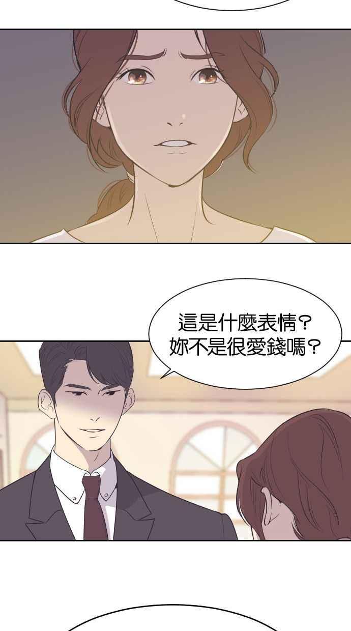 契约再婚夫妻 第2话 前夫的提议 第30页