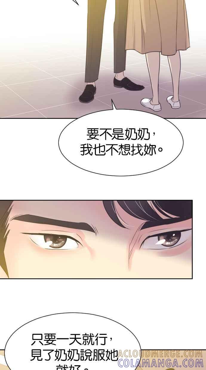 契约再婚夫妻 第2话 前夫的提议 第27页