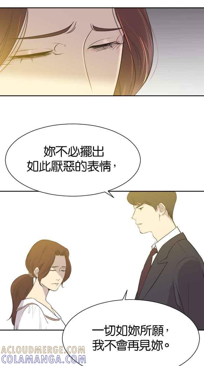 契约再婚夫妻 第2话 前夫的提议 第37页