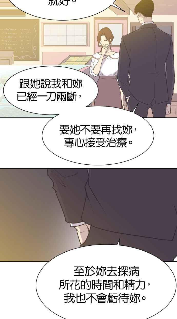契约再婚夫妻 第2话 前夫的提议 第28页