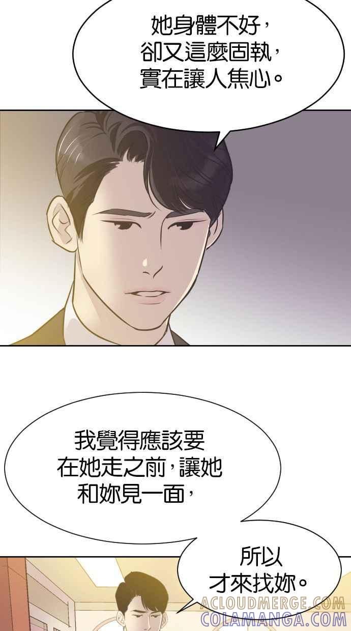 契约再婚夫妻 第2话 前夫的提议 第25页