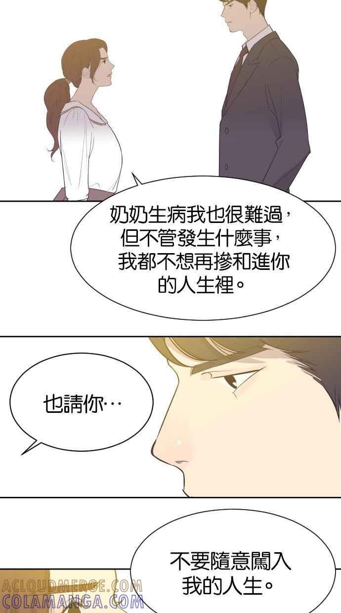 契约再婚夫妻 第2话 前夫的提议 第33页