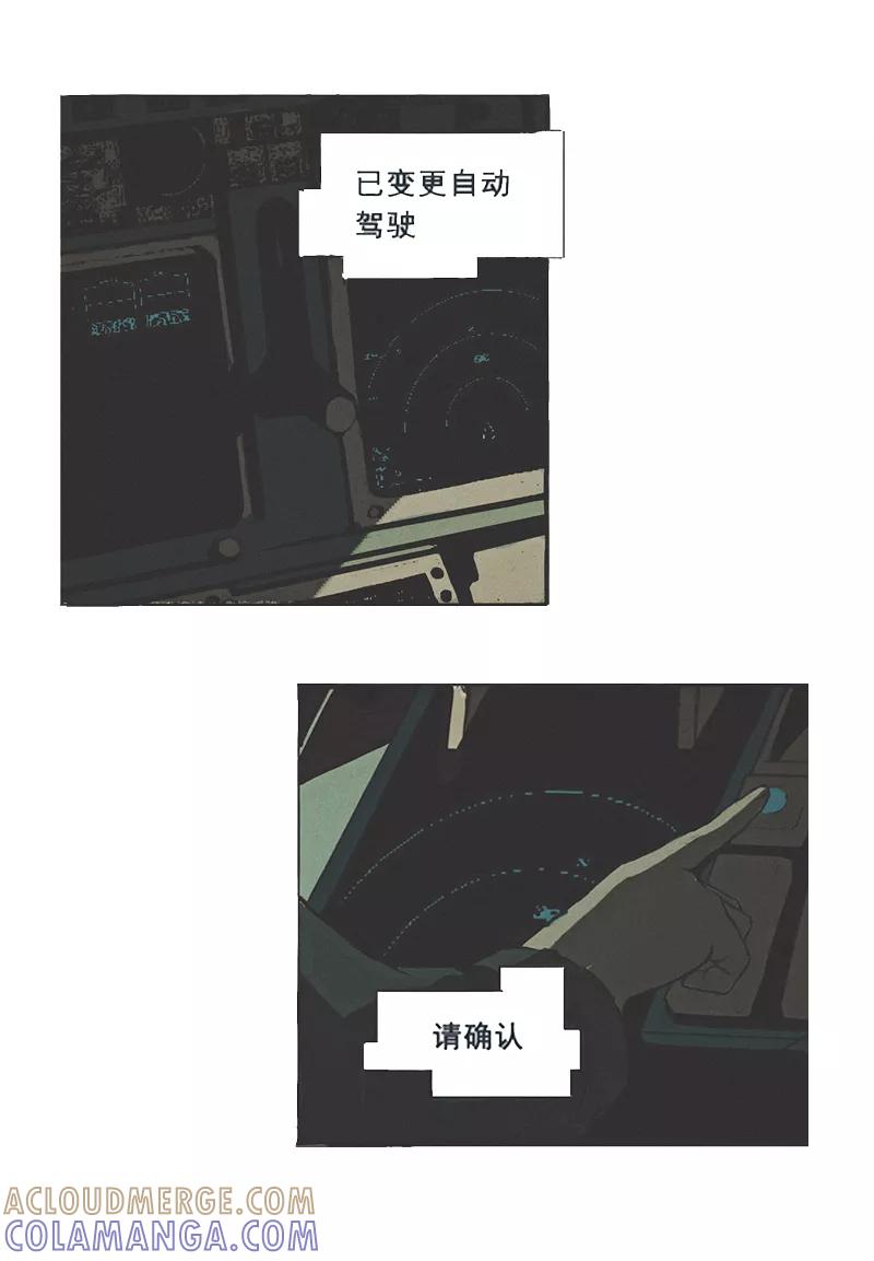 《宇宙商店》第20话 菲奥娜 第3页