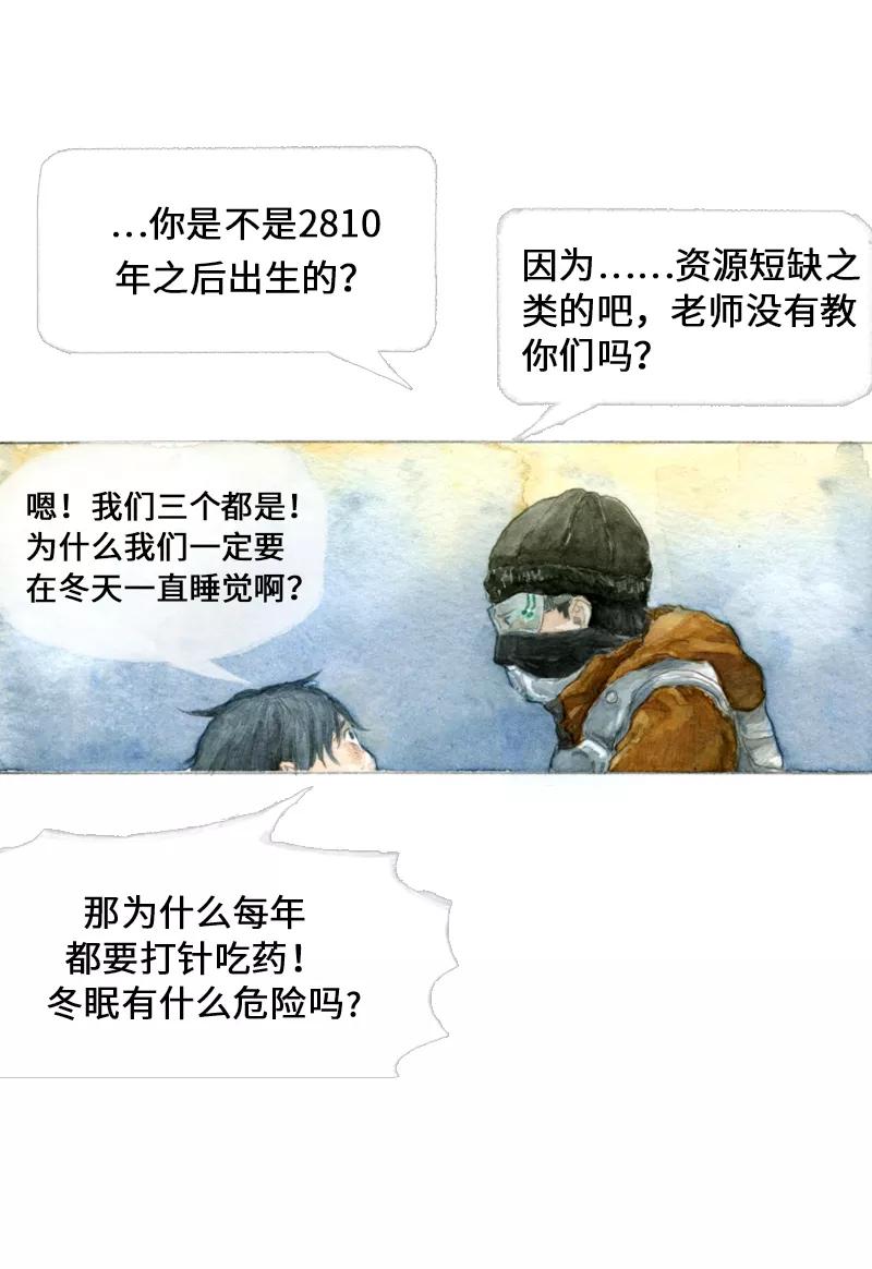 《宇宙商店》第21话 冬眠 第22页